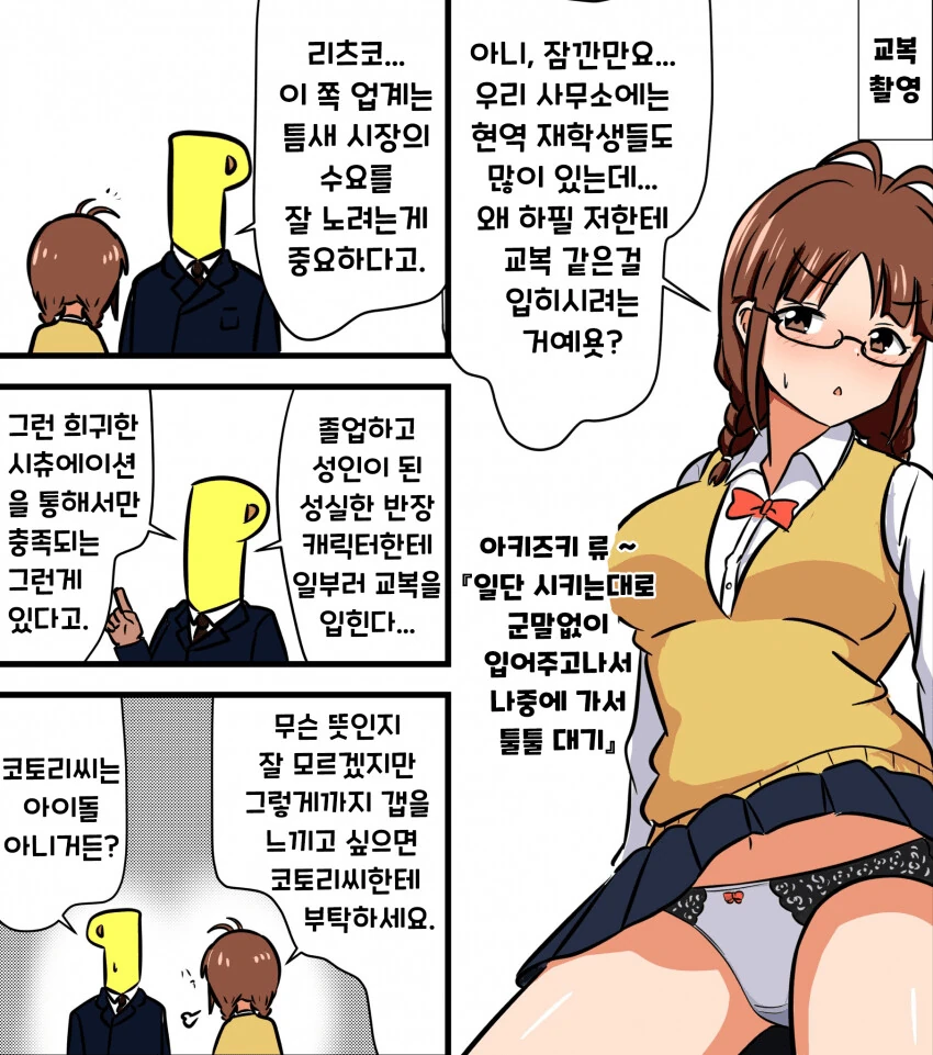 호시노와 딸내미 만화 이미지 2