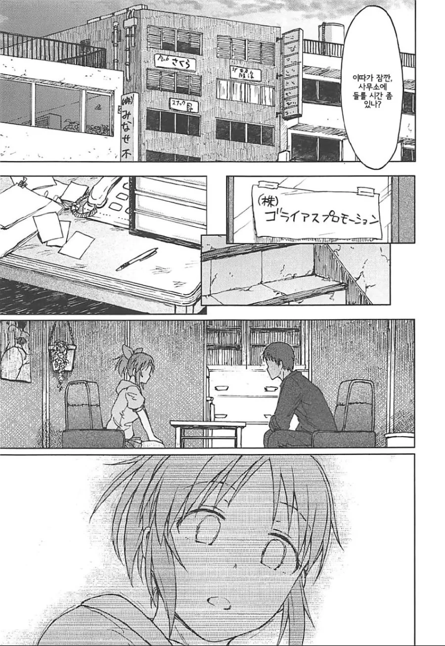 골든위크를 만끽하는.manhwa 이미지 3