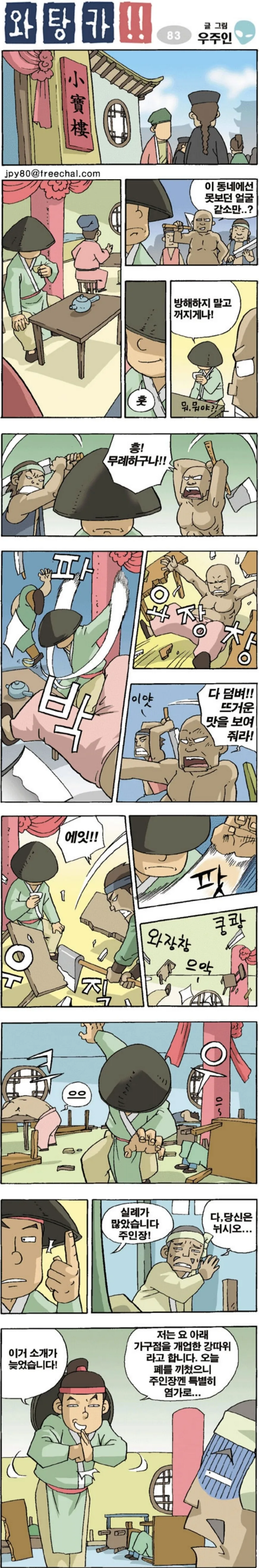 라오) 득템한 흐레스벨그.manhwa 대표 이미지