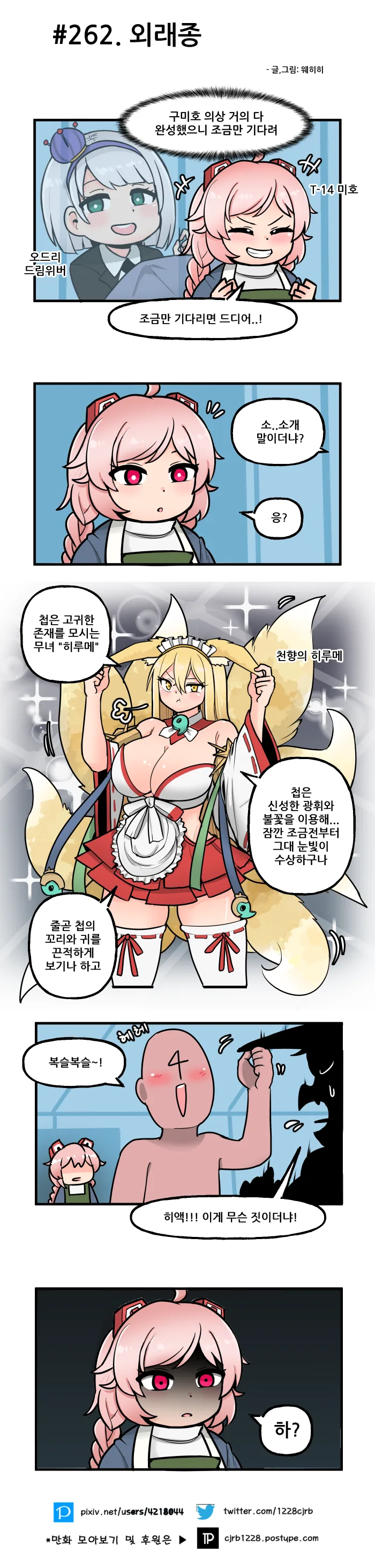 [원신] 만우절 감우.manhwa 이미지 3