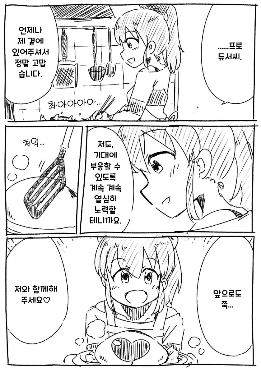 누나는 다 필요없어 ! 몸 만화 대표 이미지