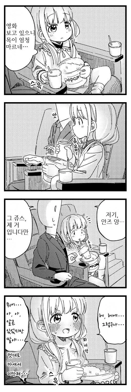 제과계의 사회적 합의.manwha 이미지 2