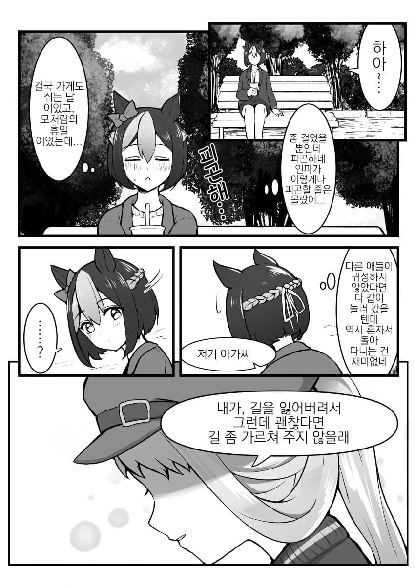 우마무스메, 번역) 초밥집에 취직한 키타산.manga 이미지 2