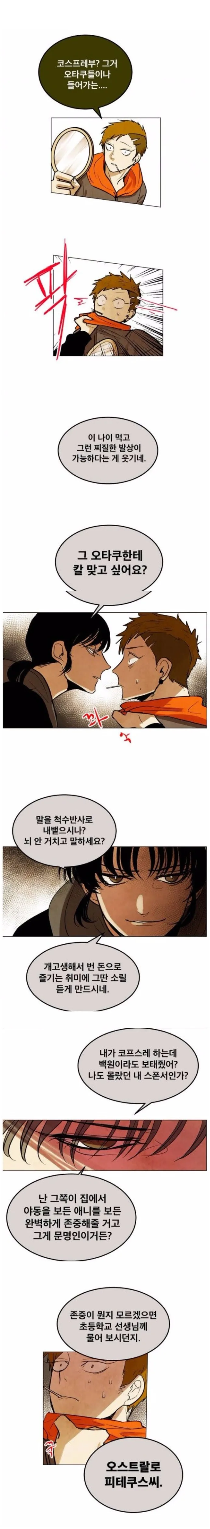 태풍을 부르는 카스카베 성배전쟁.manhwa 이미지 2