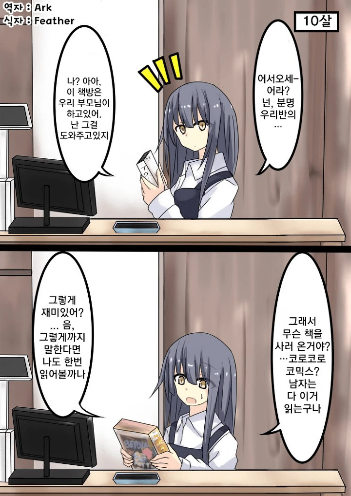 밀프 드래곤녀 만나는.manhwa 이미지 3