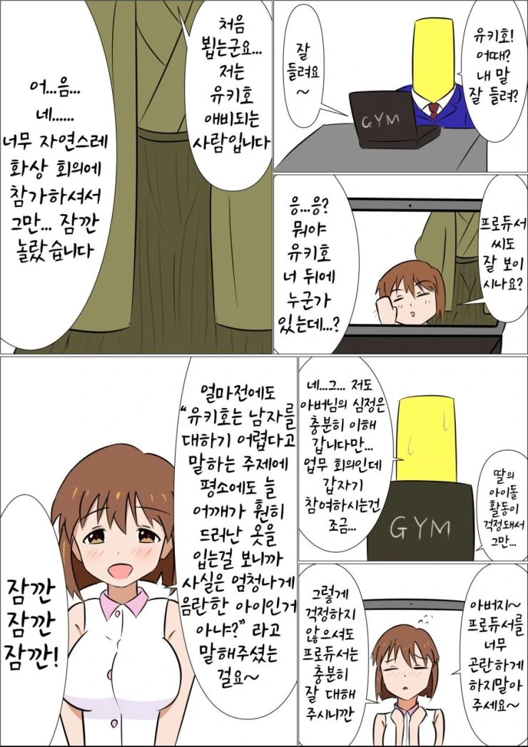 묘쌤)뷰지팡팡 하는 검도부 이미지 2