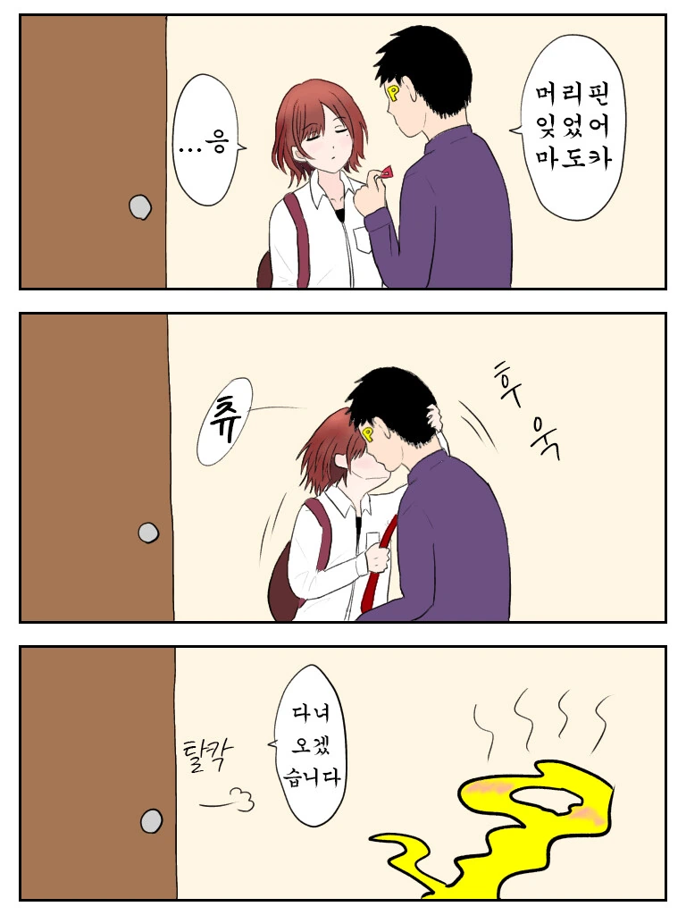 여장하고 헌팅당하는 manhwa 이미지 2
