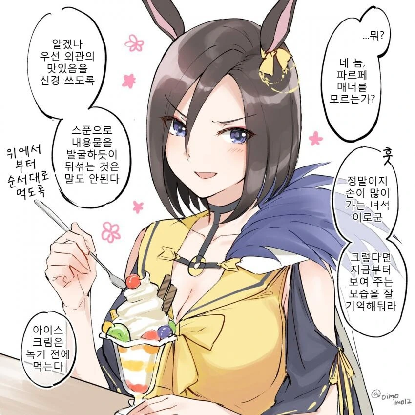 이세계농가)이세계 엘프의 인식 이미지 2