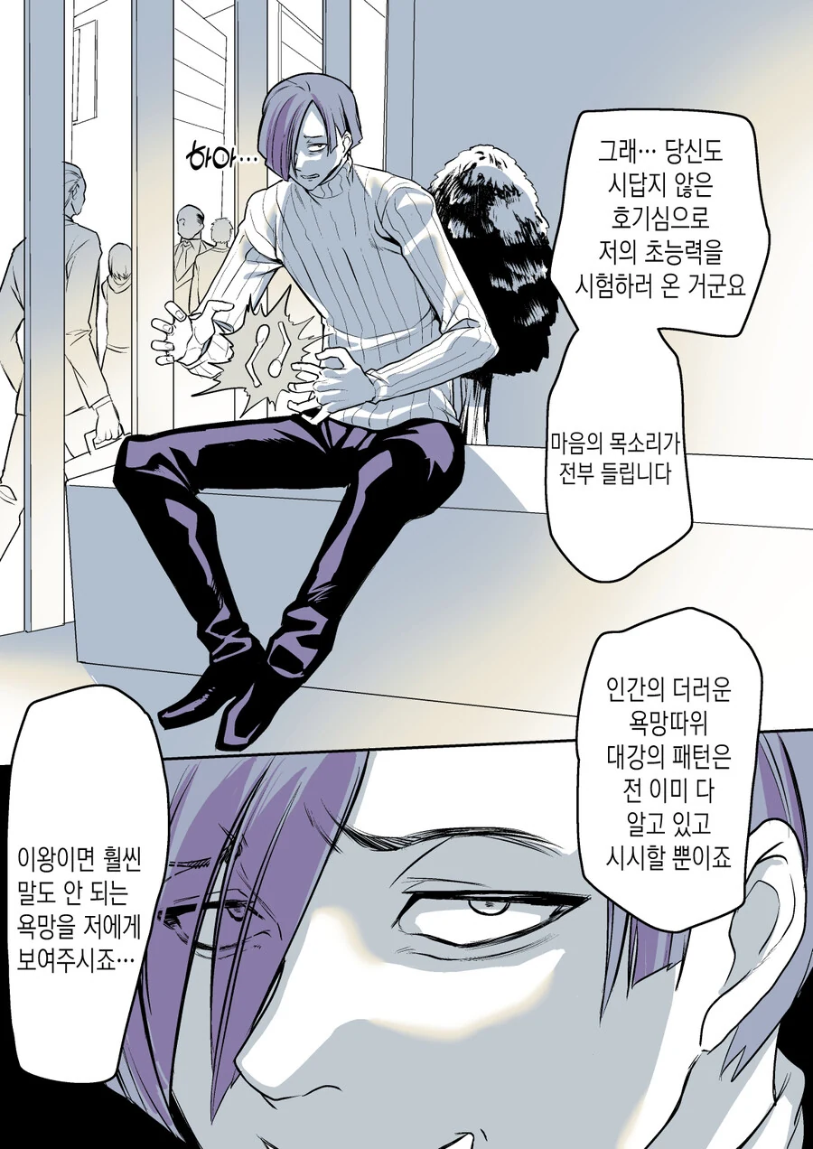 문신녀에게 자리 양보받는 만화.manga 이미지 2