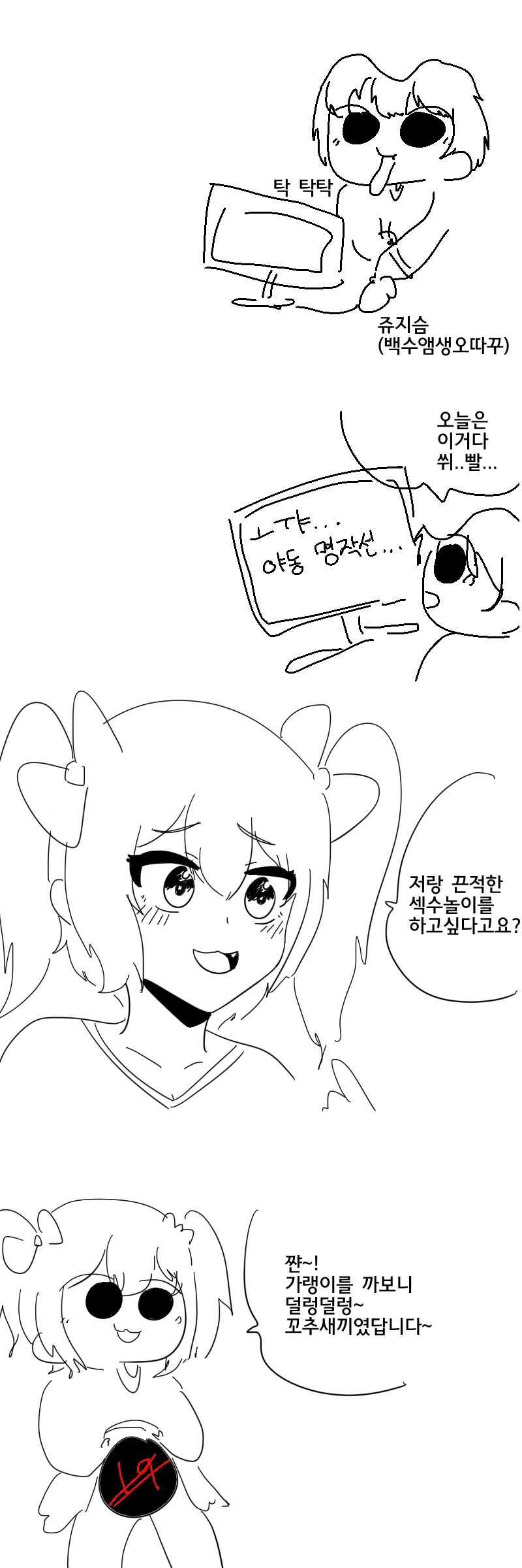 사이좋은 소환사 소환수 만화 이미지 2