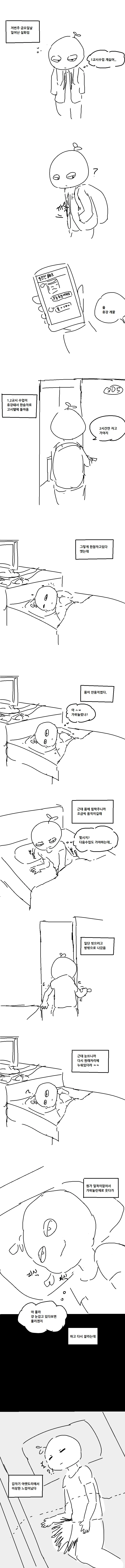 피가 이어진 여동생을 자기 방으로 끌어들이는 오빠.manhwa 이미지 2