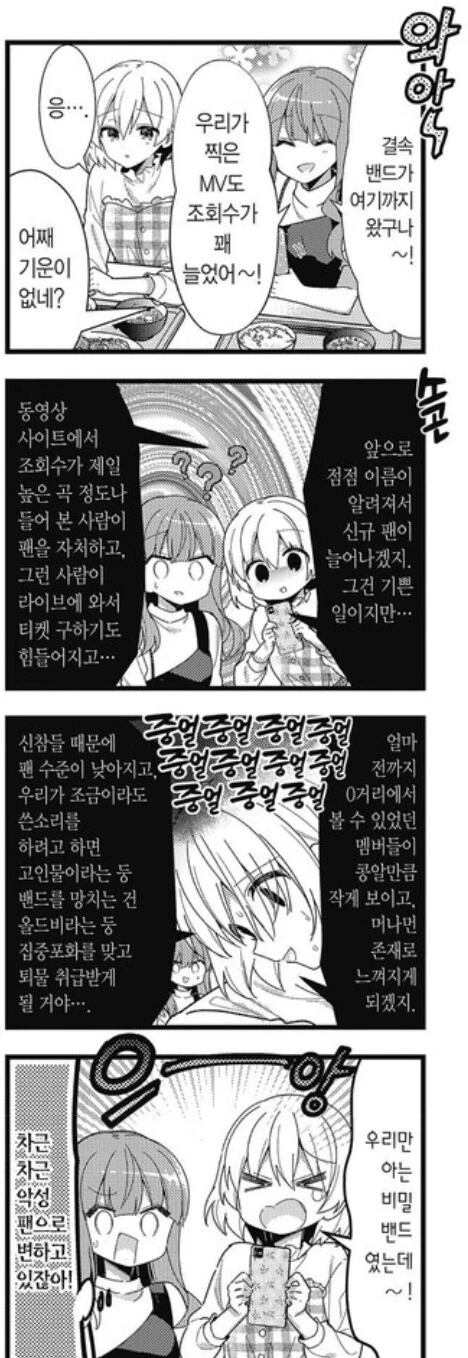 고백하는 만화 이미지 3