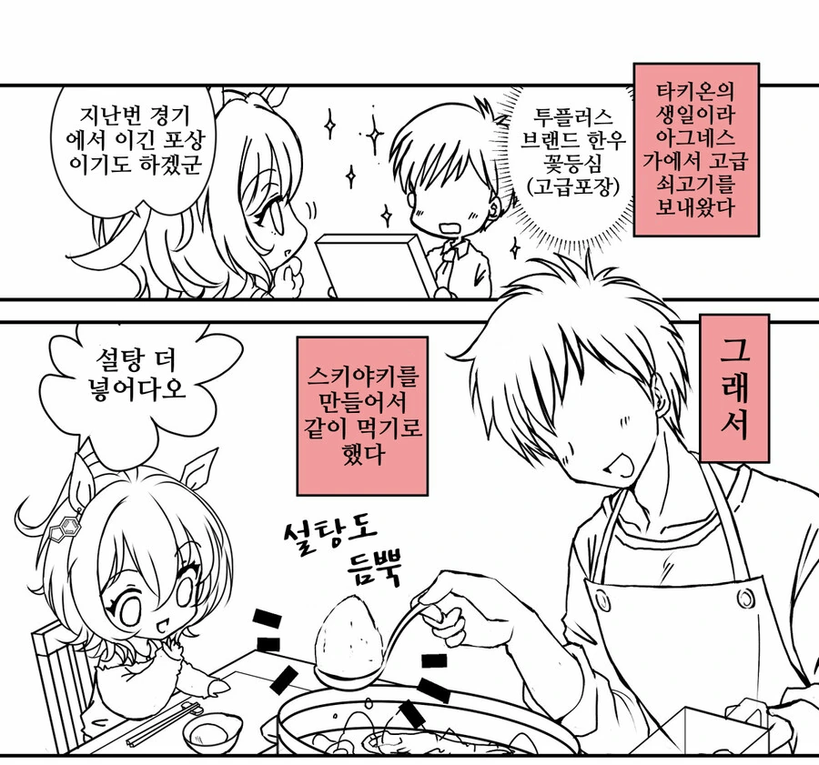 먹이를 노리는 여학생 만화 대표 이미지