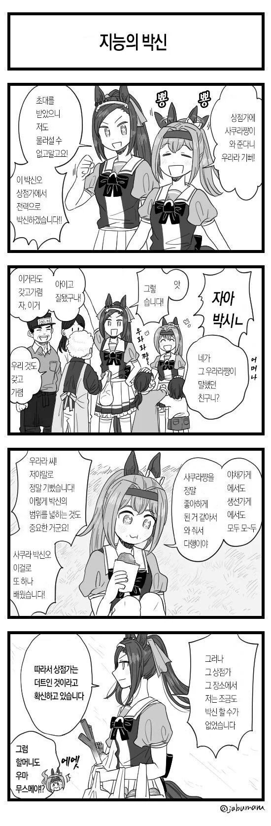 리썰컴퍼니를 만화로 그리면 이런 느낌일듯 이미지 2