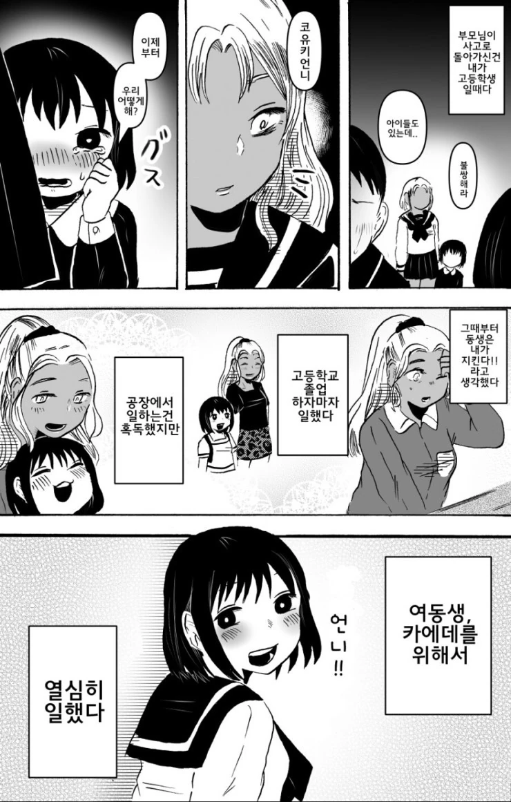 귀신퇴치하러 흉가에 온 여무당.comic 대표 이미지