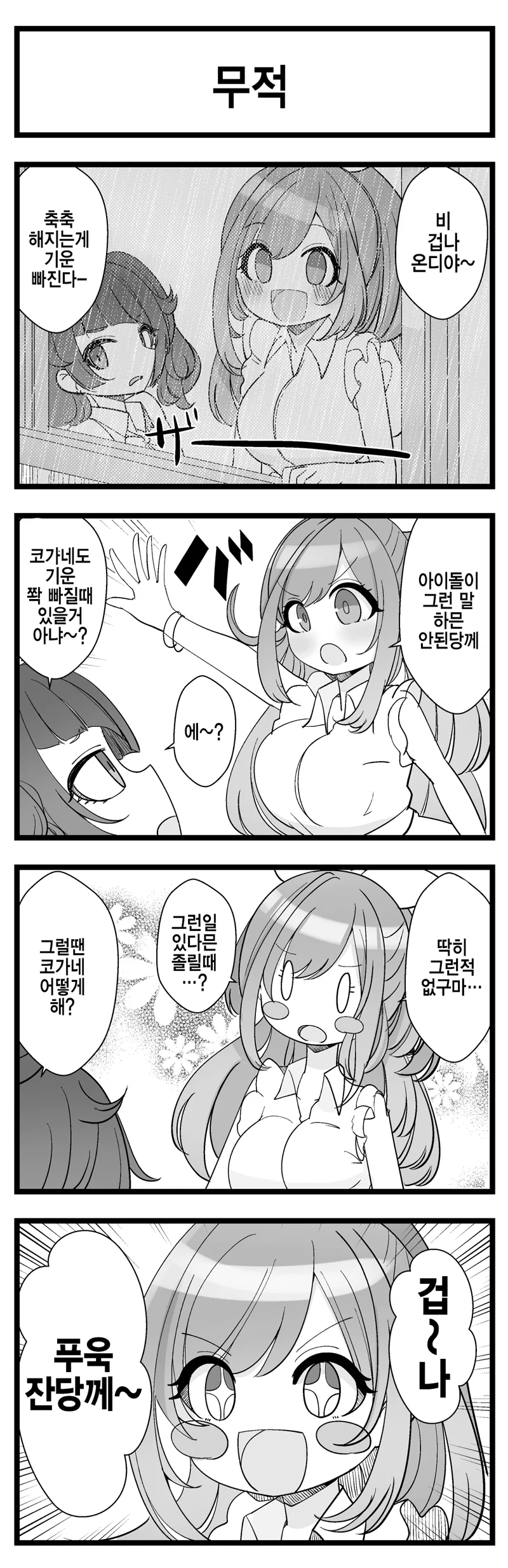 ㄱㅅ 마구 주무르는 만화 이미지 3