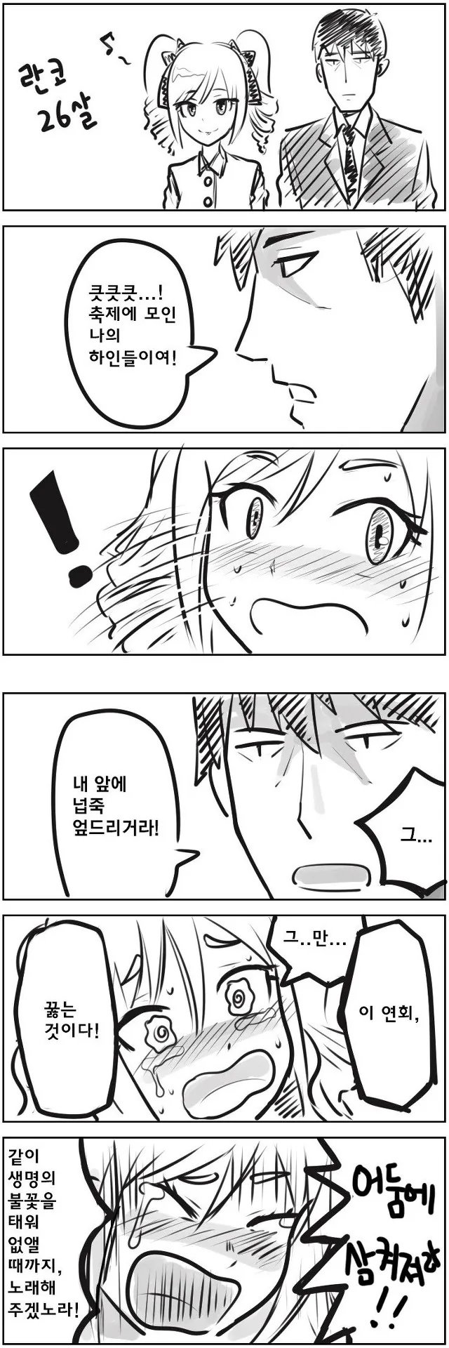 어둠속성 영애와 성녀님 2화 manhwa 대표 이미지