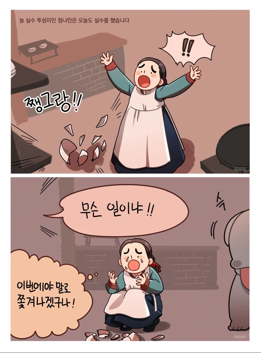 “공포의 결혼정보회사 손님”.manhwa 이미지 2