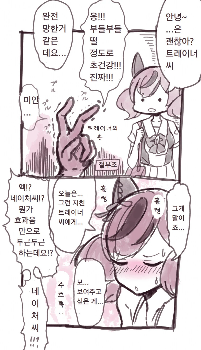 치마를 들추다가 쳐맞는 만화 이미지 2