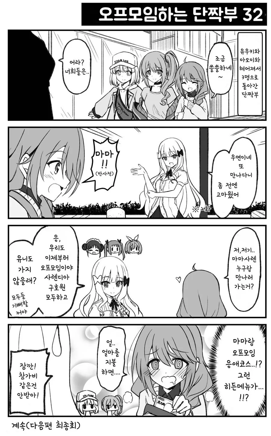 단짝부32.jpeg
