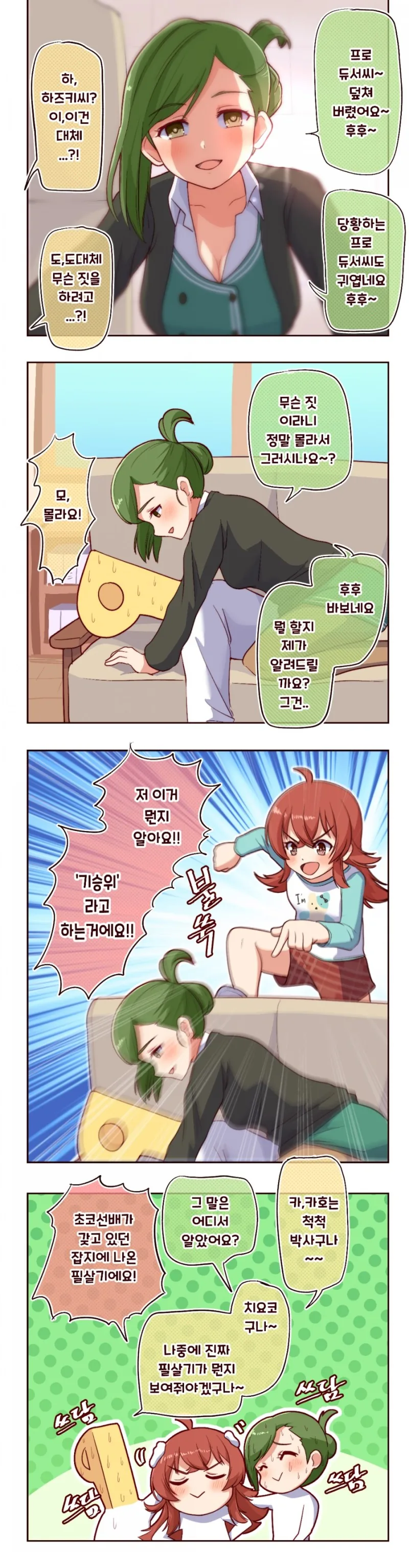 오타쿠에게 다정한 갸루.manhwa 이미지 2
