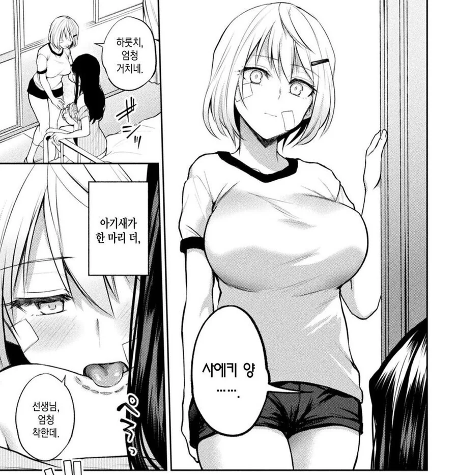 고백하는 만화 이미지 2