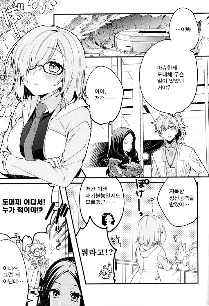 너무 커져버린 소꿉친구가 자꾸 대시하는.manhwa 이미지 2