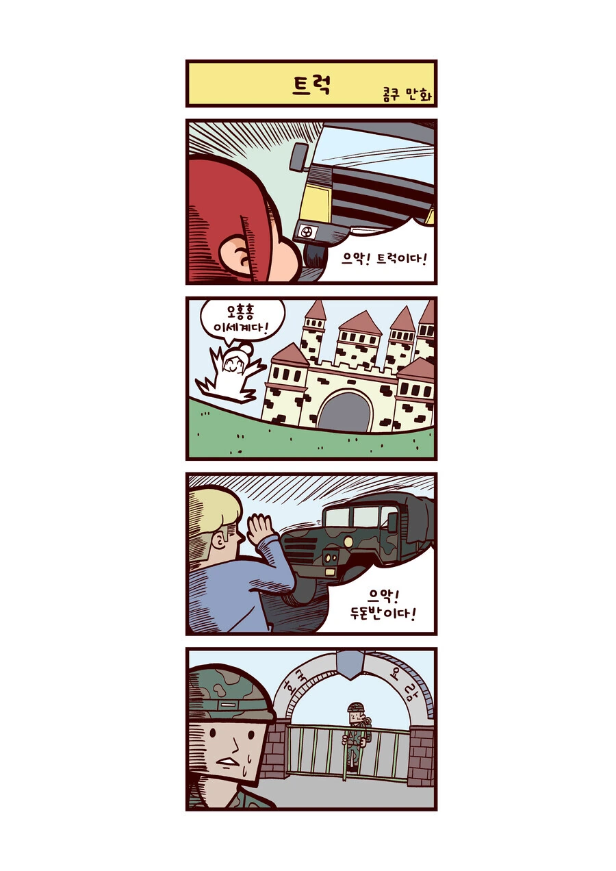 데이트 전 몸 단장하는 manhwa 이미지 2