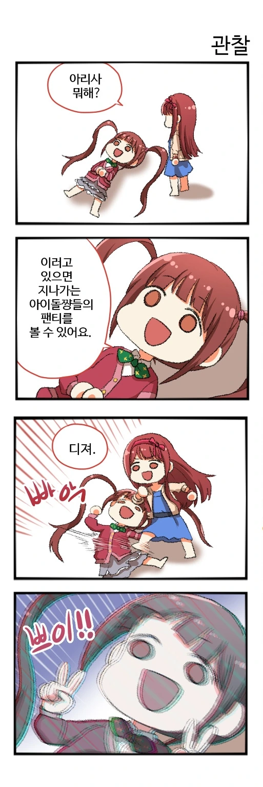 오버워치 탱서운 이야기 만화 대표 이미지