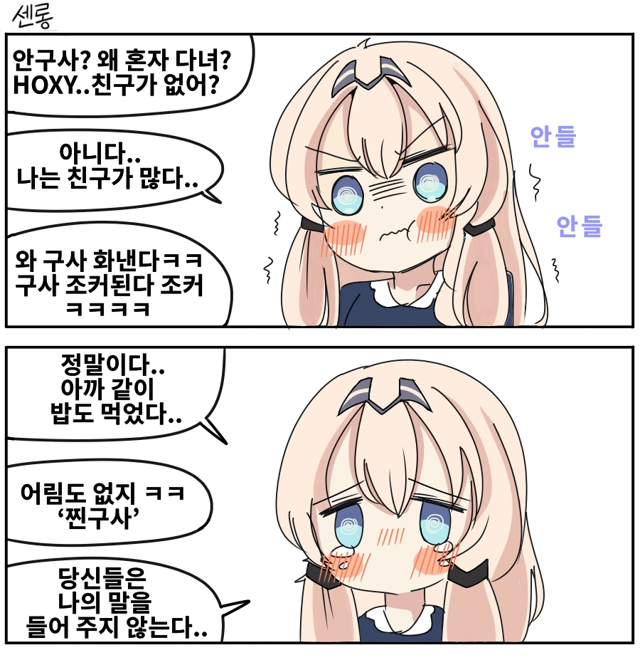 나무로 변한 반 친구 manhwa 대표 이미지