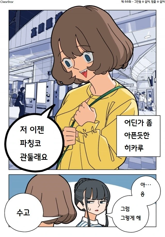 자꾸만 들이대면서 죽일 거라는 설녀 만와.manga 이미지 5