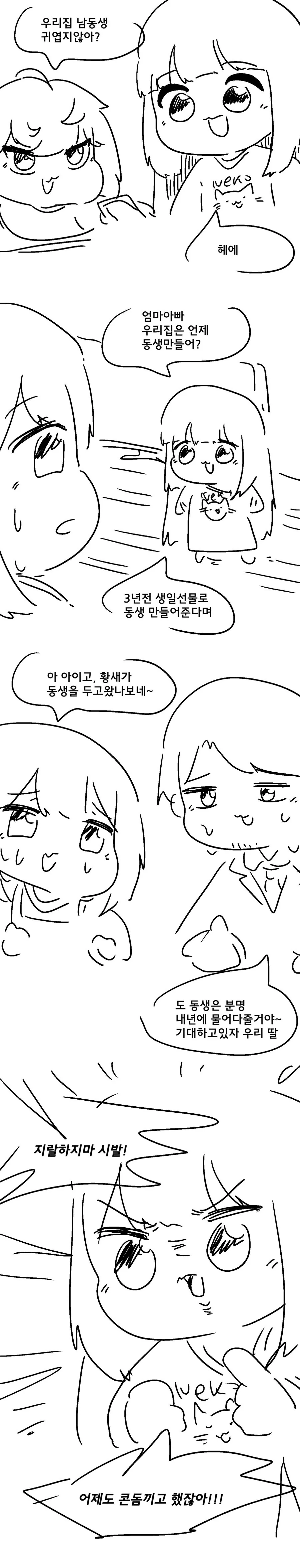 흔한 여동생을 가진 오빠 클리셰.manhwa 이미지 2
