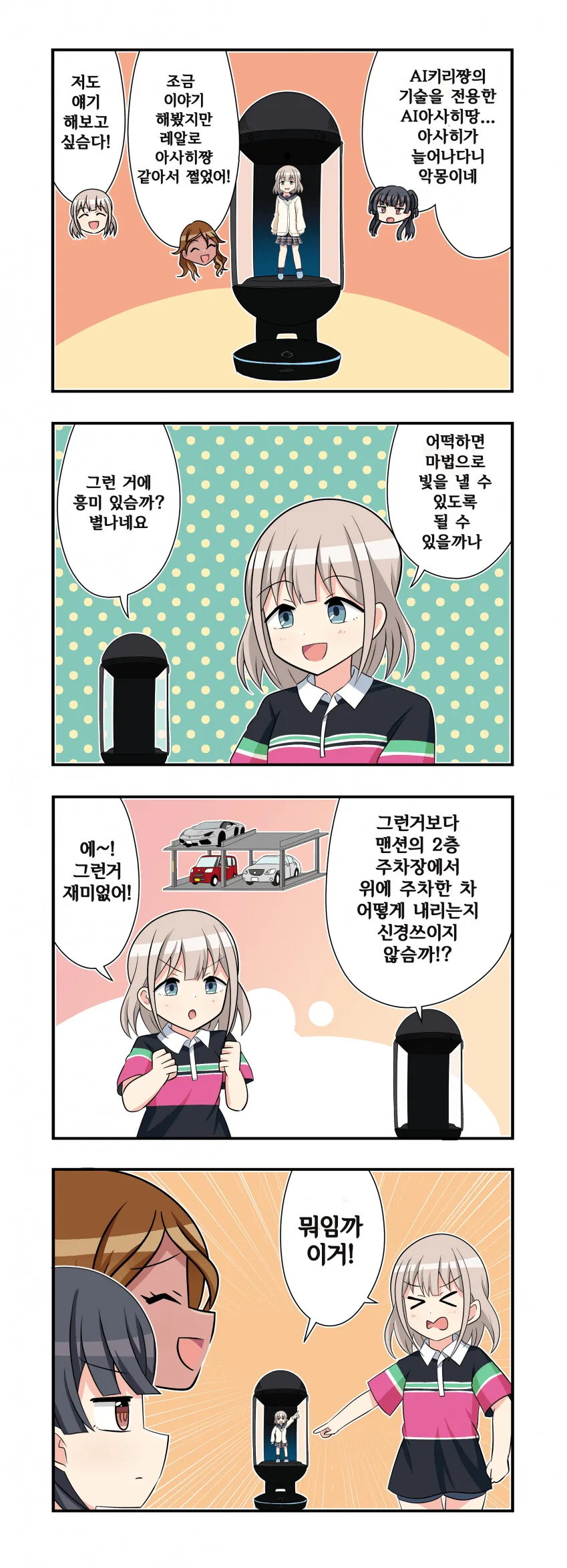 금태양이 집에 부르는 만화 대표 이미지