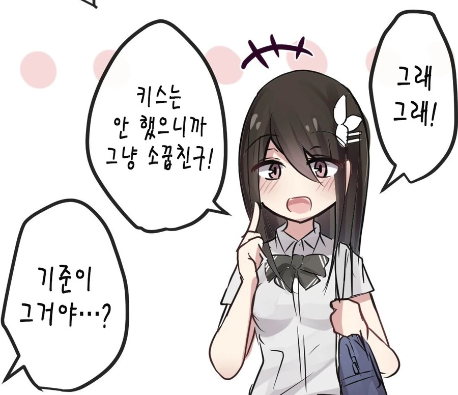 쇼타를 보고 입맛 다시는 눈나 만화 이미지 2