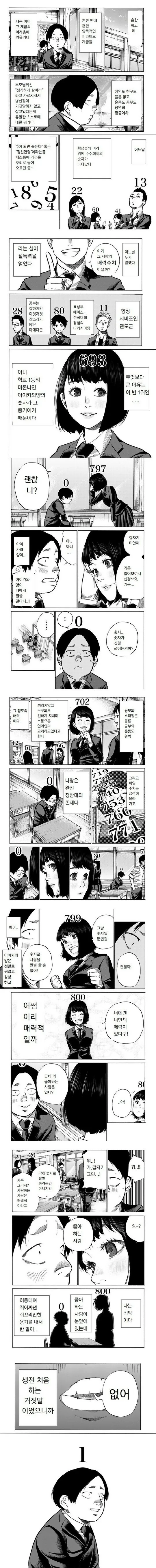 저기 그렇게 갑자기 메타발언을 하시면....manhwa 대표 이미지