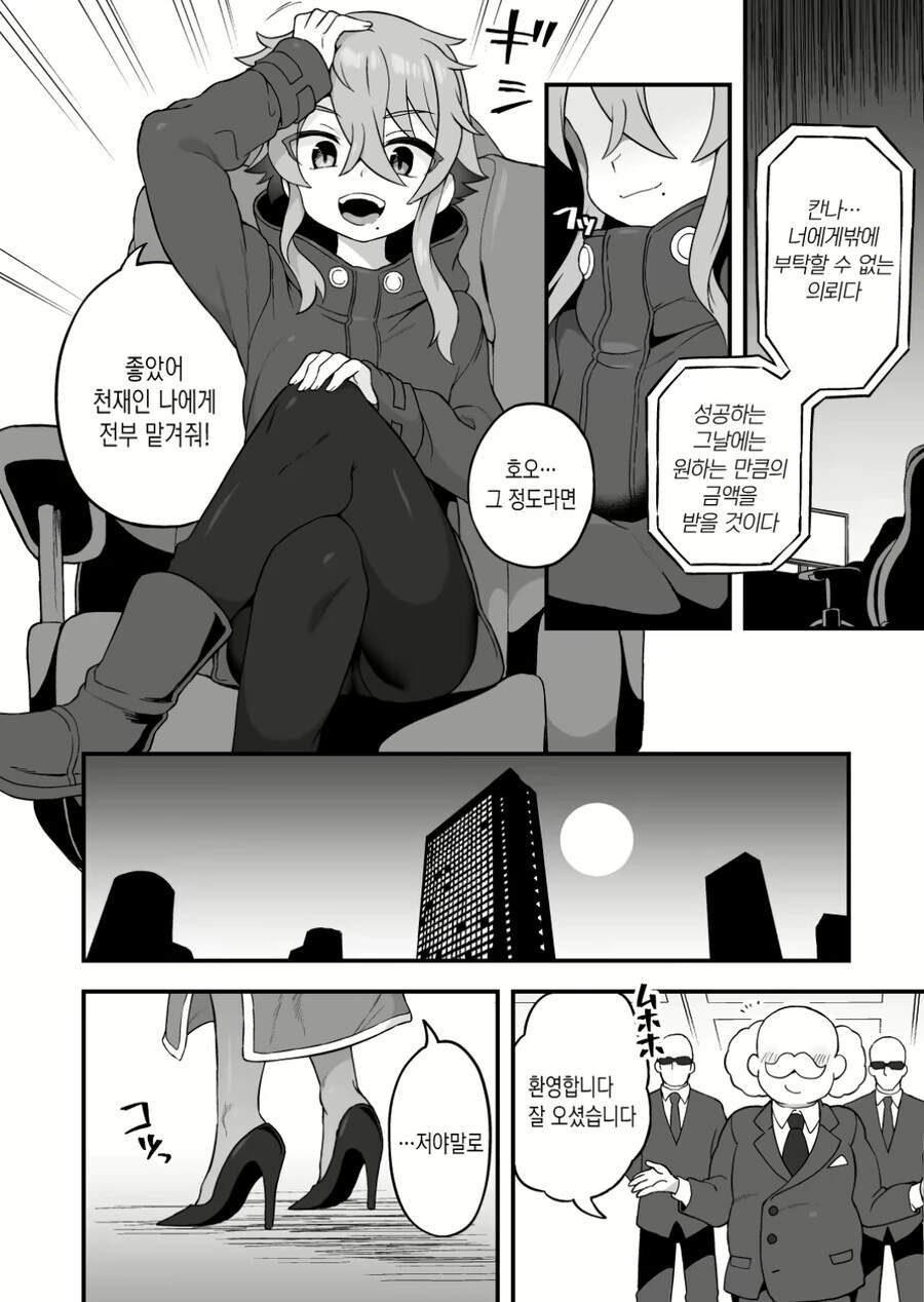 오빠를 매도하는 ㅁㅅㄱㅋ의 진실.manga 이미지 2