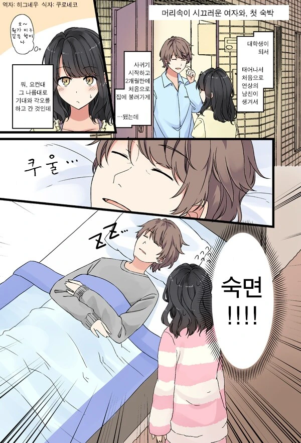 데이트 전 몸 단장하는 manhwa 대표 이미지