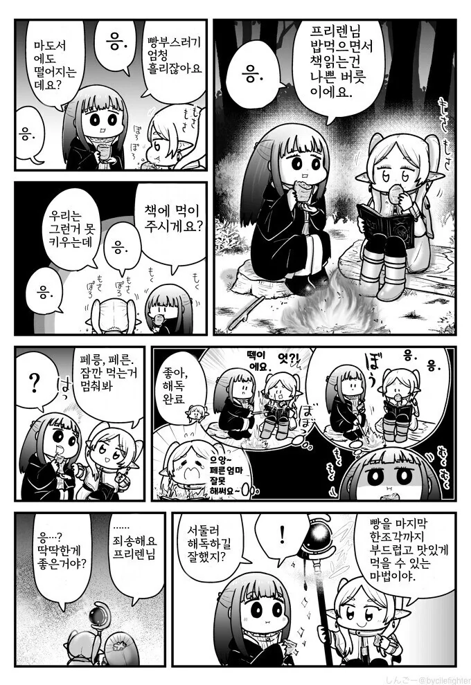 엄마의 따스함이 그리운 탕구리 만화 이미지 3