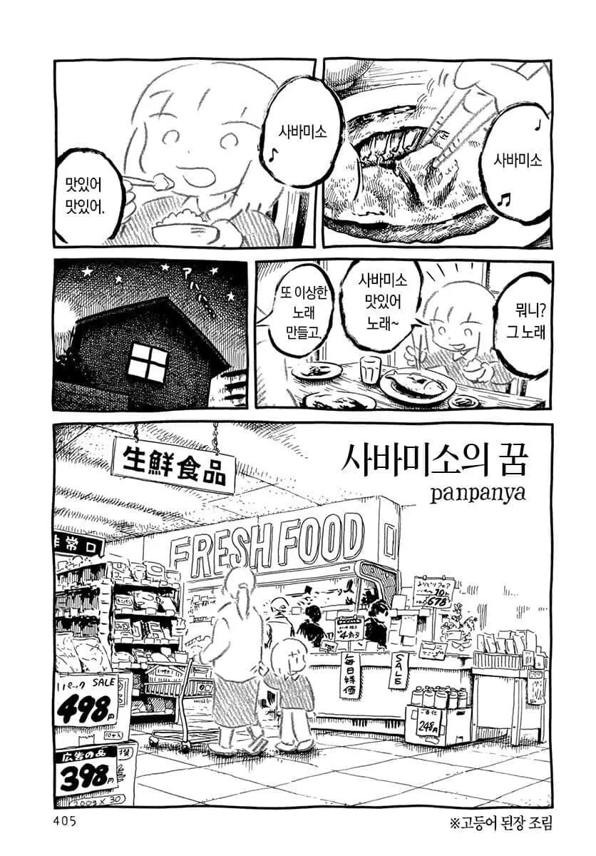 퍼리) 염소가 늑대를 잡아먹는 만화.jpg 이미지 2