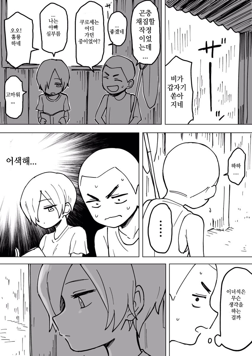 포켓몬)가디안이 휘웅이좋아하는 manhwa 이미지 2