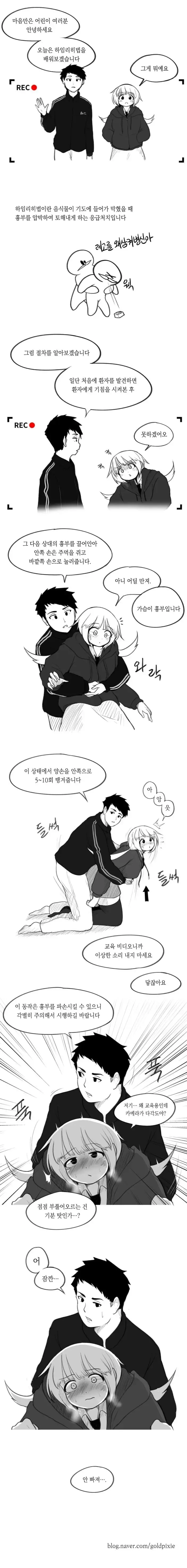 고백을 거절하는 소꿉친구.manga 이미지 2