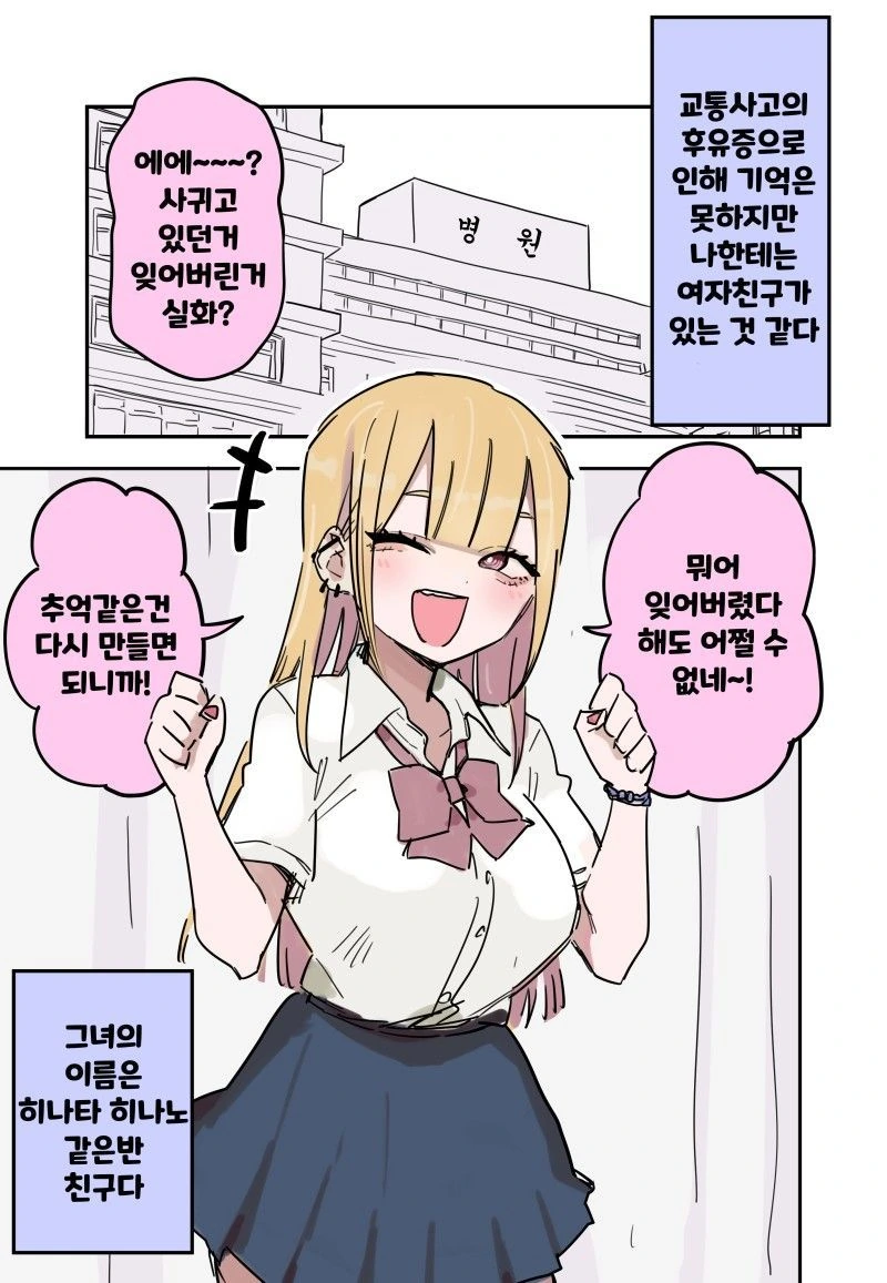호감도에 따른 그녀들의 변화.manwha 이미지 3