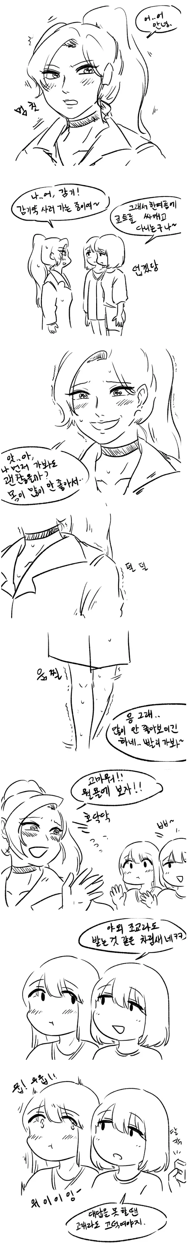 야심할떄 올리는 반전 만화 최후의 꿈 이미지 2