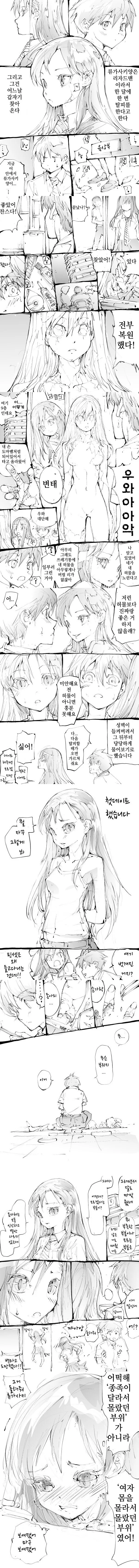야숨) 링크 엿 먹이는 젤다.manga 이미지 5