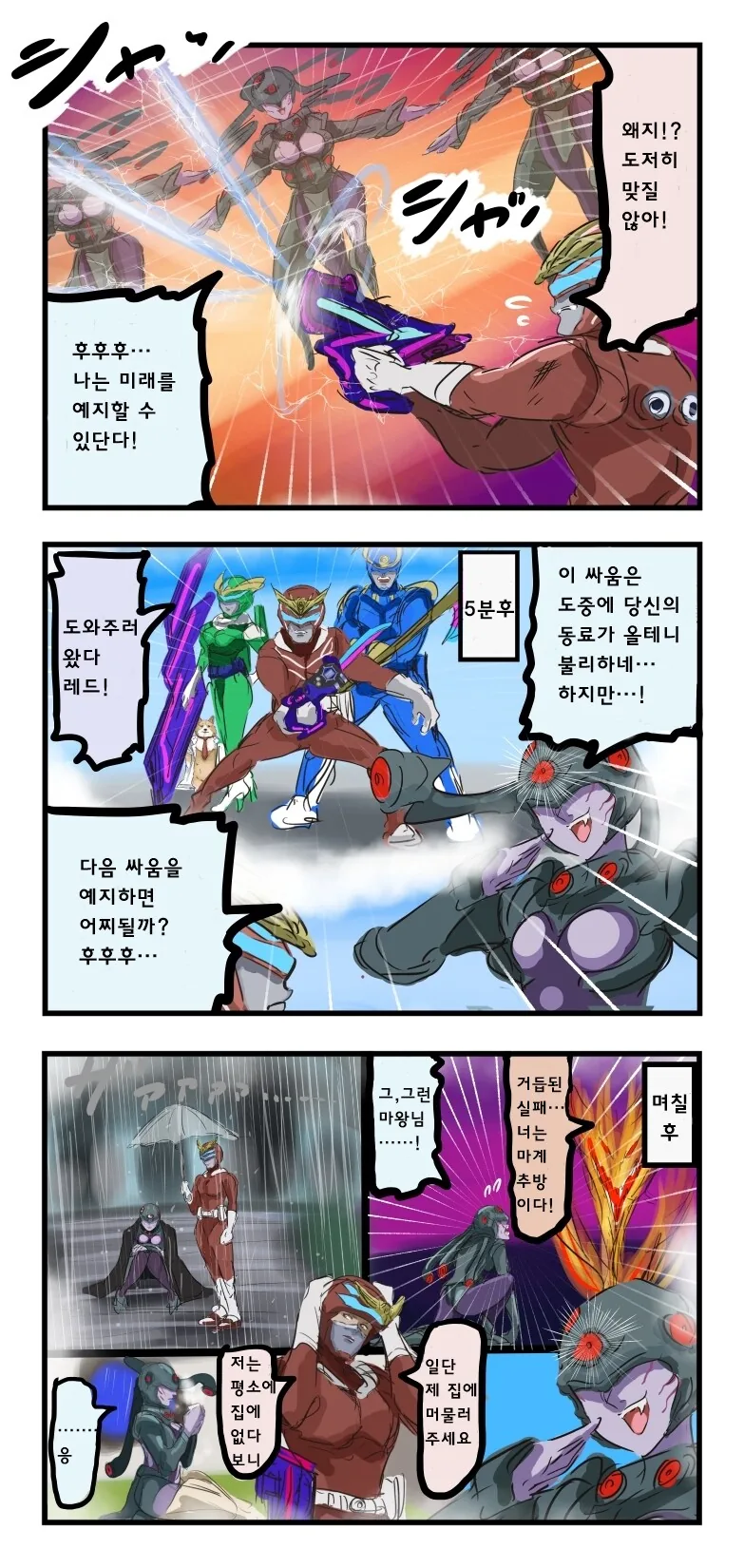 수비 포지션의 남주.manhwa 이미지 5