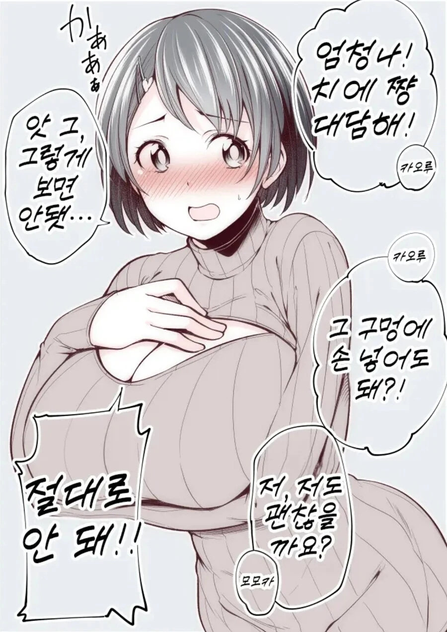 남자취급받는 여사친이 집에 놀러온 만화 이미지 4
