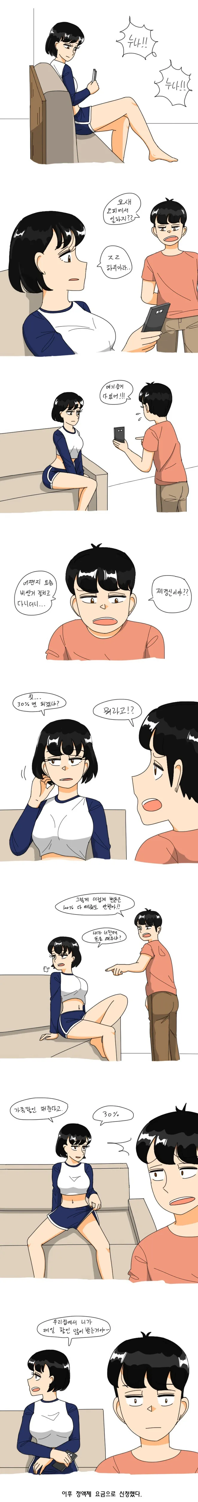 후배 괴롭히는 선배.manhwa 대표 이미지
