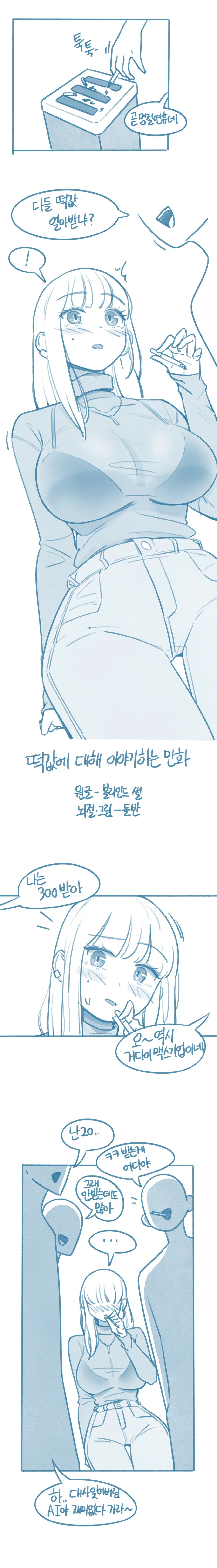 @)애드리브 특화 아이돌 타카네.manhwa 대표 이미지