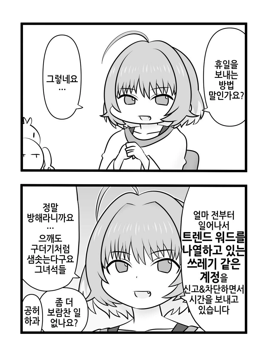 남자들을 귀갑묶기 한뒤 달리게하는 만화 이미지 2