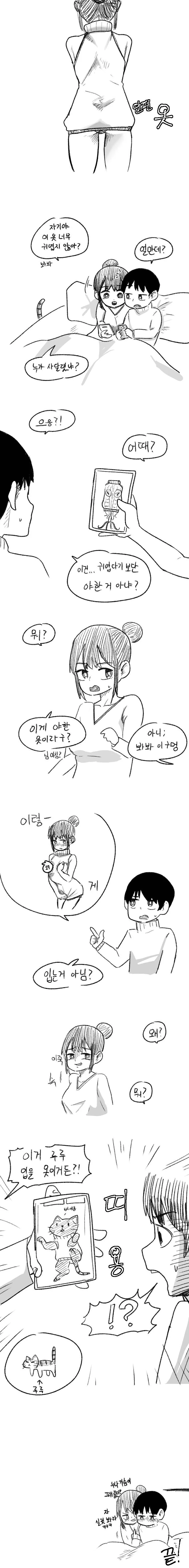 PVP친구 vs PVE친구.comic 이미지 2